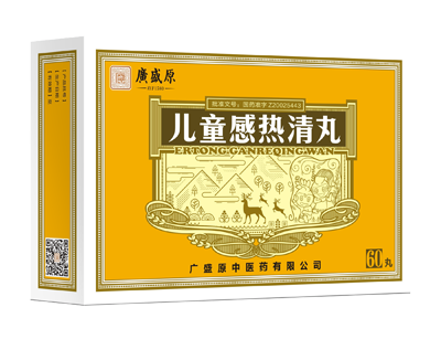 儿童感热清丸