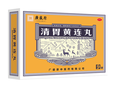 清胃黄连丸