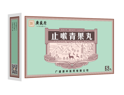 止嗽青果丸