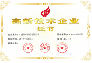 2016、2019、2022年连续三次被认定为“高新技术企业”