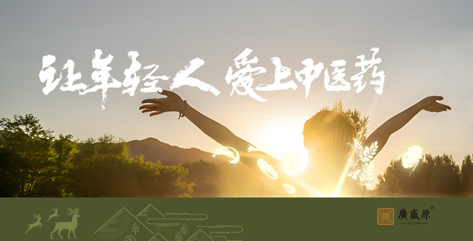 广盛原中医药