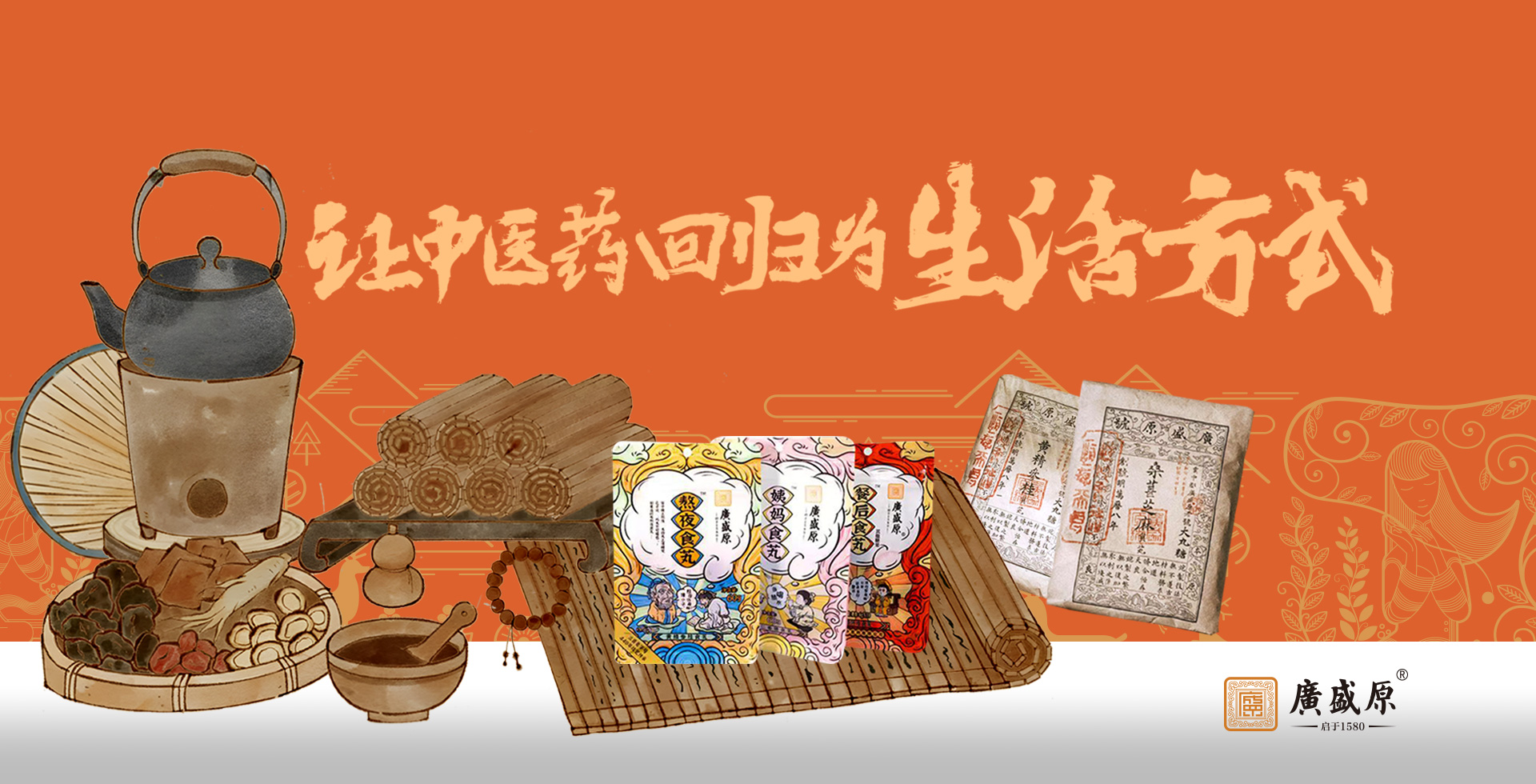 广盛原中医药
